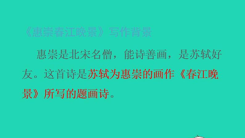 2022三年级语文下册第1单元第1课古诗三首课前预习课件新人教版第6页