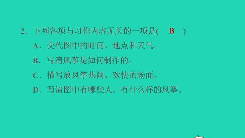 2022三年级语文下册第2单元习作：看图画写一写习题课件新人教版03