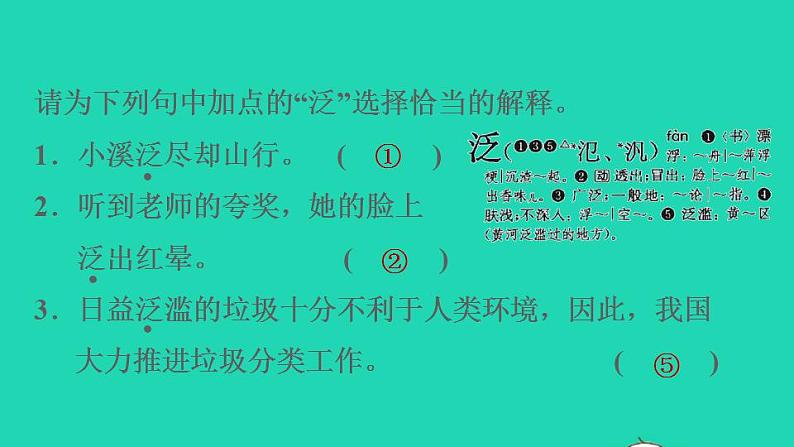 2022三年级语文下册第1单元第1课古诗三首课后练习课件2新人教版第4页