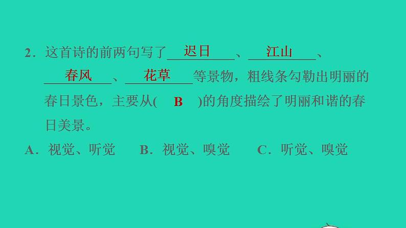 2022三年级语文下册第1单元第1课古诗三首课后练习课件2新人教版第7页