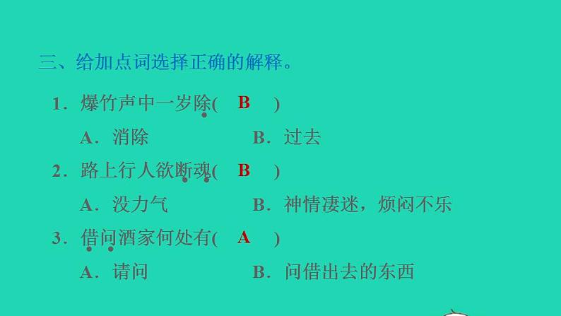 2022三年级语文下册第3单元第9课古诗三首课后练习课件2新人教版第4页