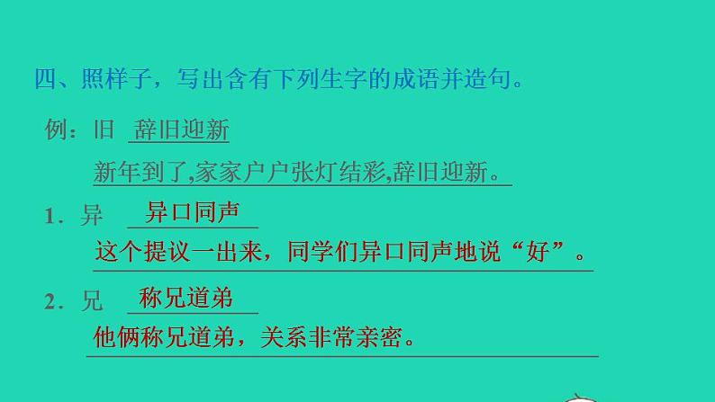 2022三年级语文下册第3单元第9课古诗三首课后练习课件2新人教版第5页