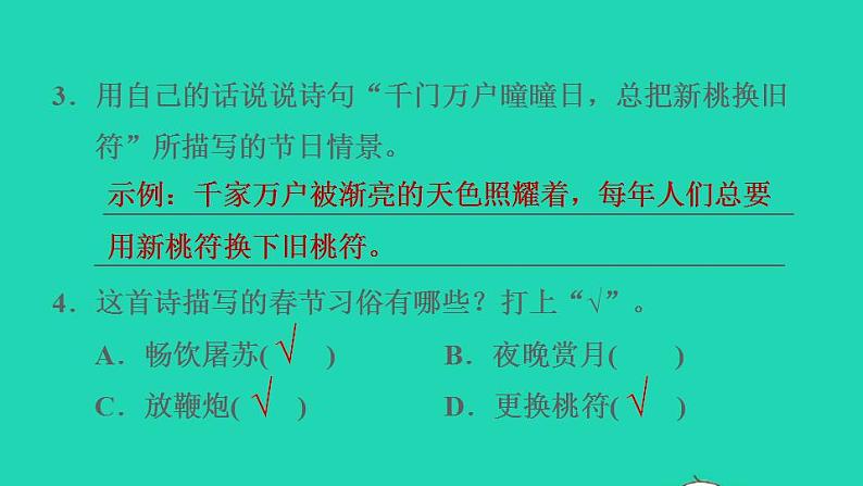 2022三年级语文下册第3单元第9课古诗三首课后练习课件2新人教版第7页