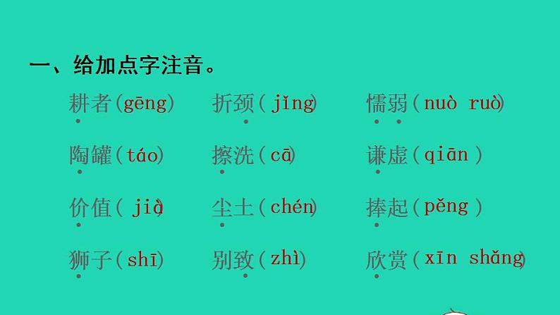 2022三年级语文下册第2单元复习课件新人教版02