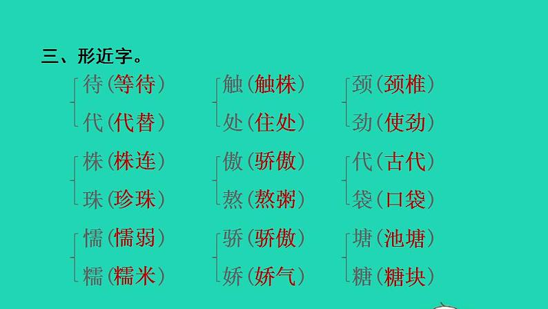 2022三年级语文下册第2单元复习课件新人教版05