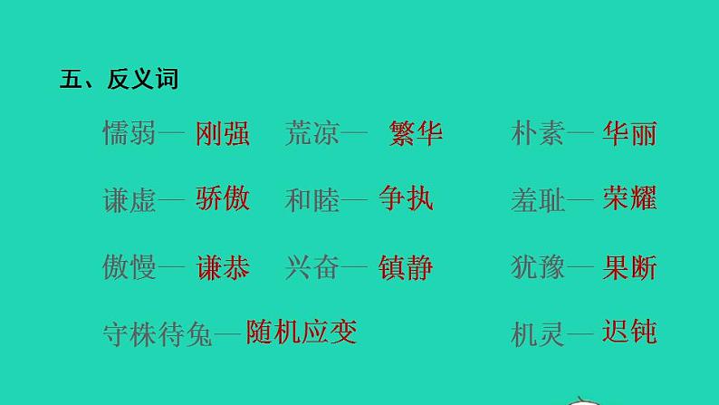 2022三年级语文下册第2单元复习课件新人教版07