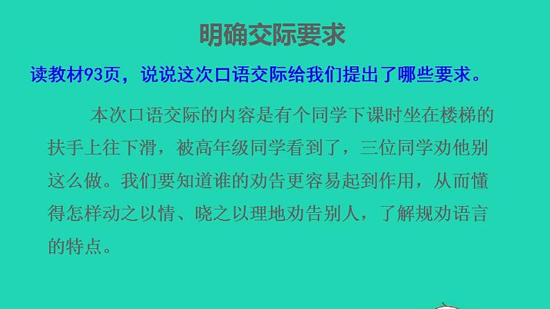 2022三年级语文下册第7单元口语交际__劝告授课课件新人教版04