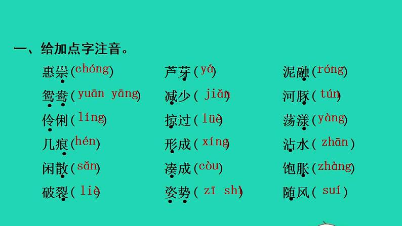 2022三年级语文下册第1单元复习课件新人教版02