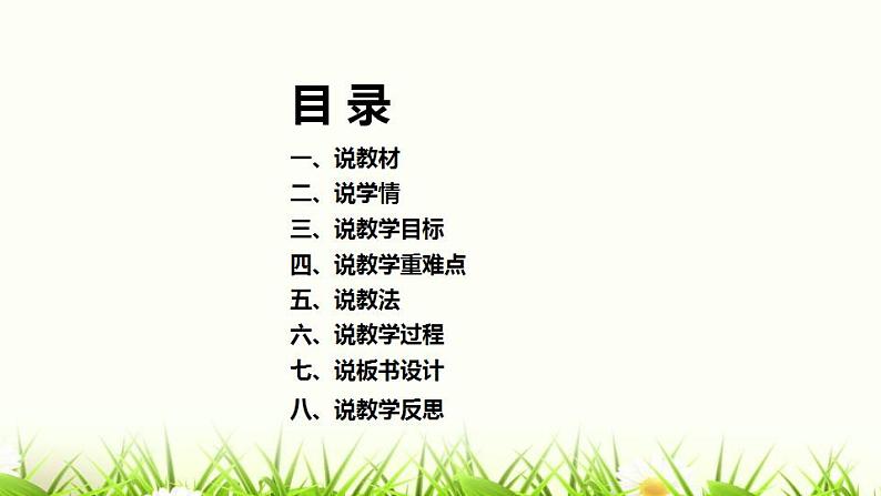 19《敕勒歌》说课（课件）二年级上册语文部编版03