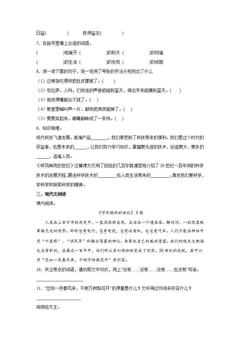 7.呼风唤雨的世纪同步练习试题02