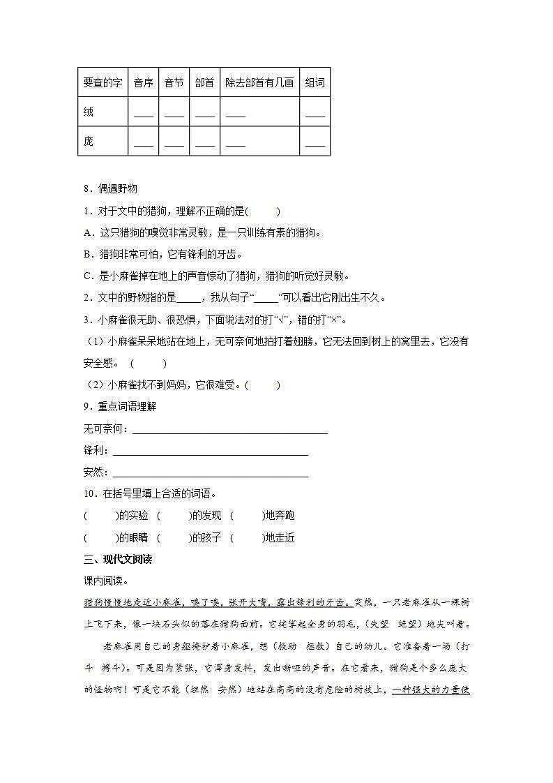 16.麻雀同步练习试题02