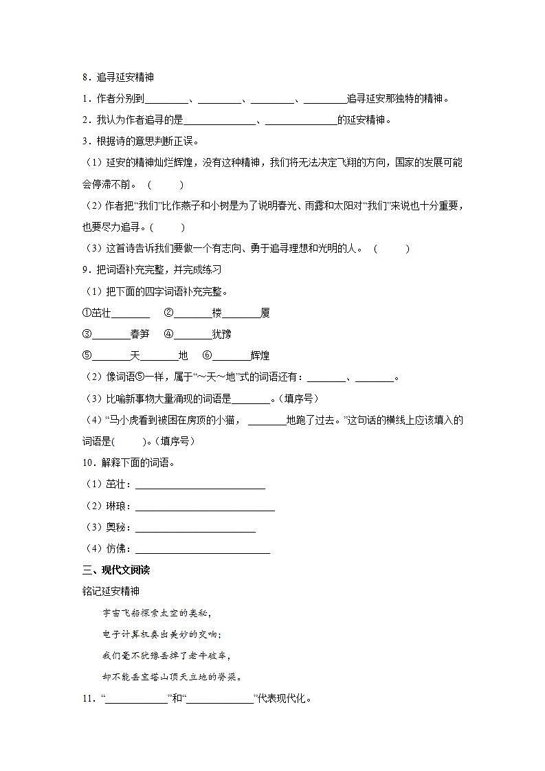 24.延安，我把你追寻同步练习试题02