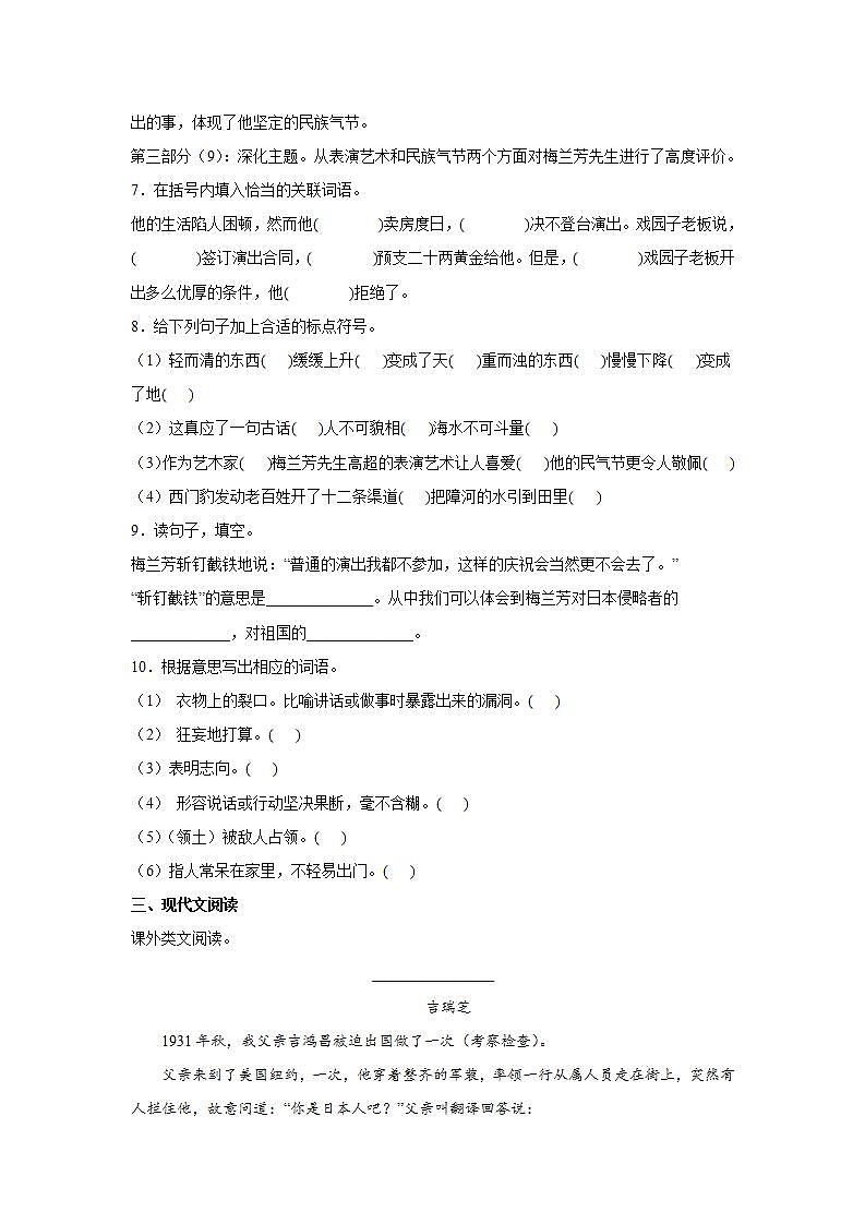 23.梅兰芳蓄须同步练习试题02