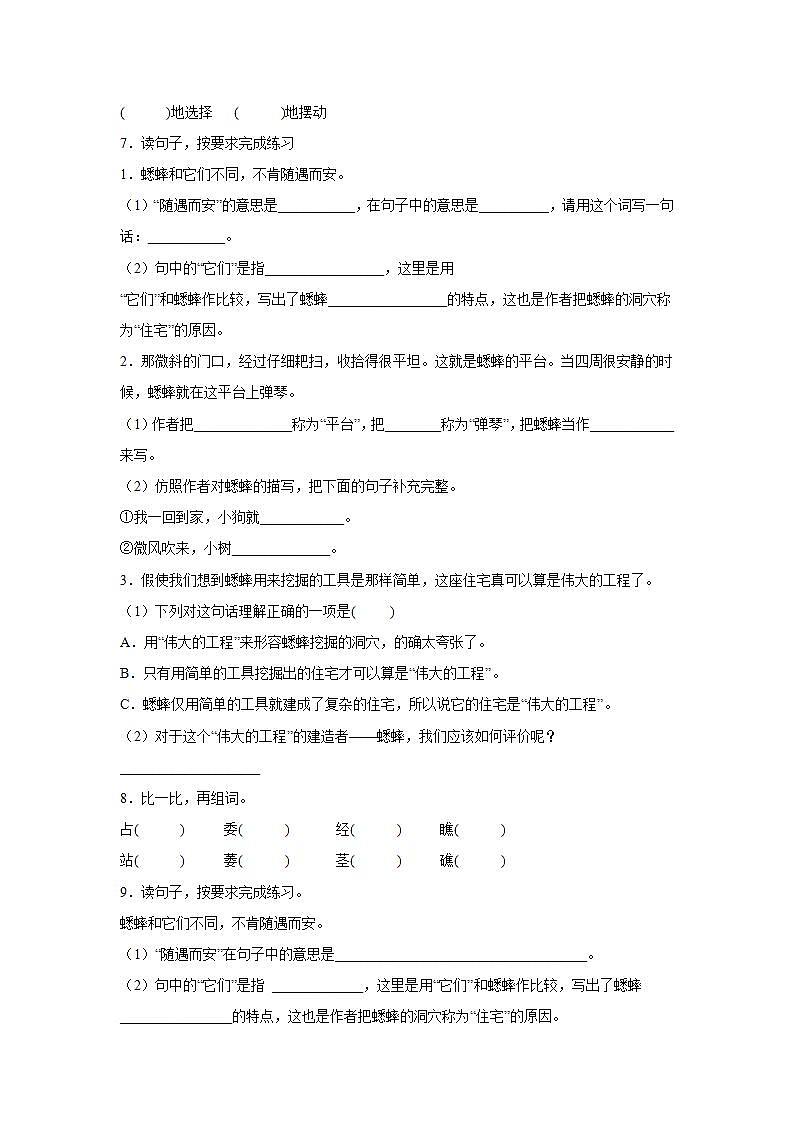 11.蟋蟀的住宅同步练习试题02