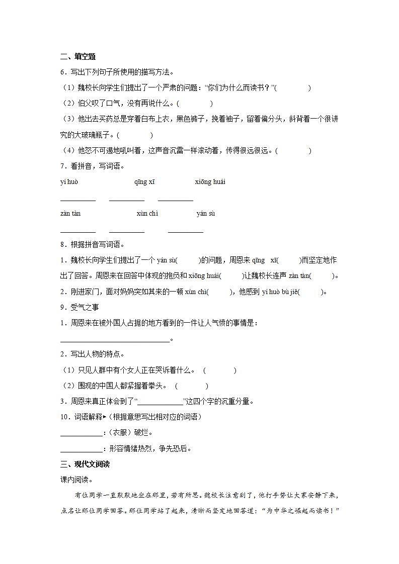 22.为中华之崛起而读书同步练习试题02