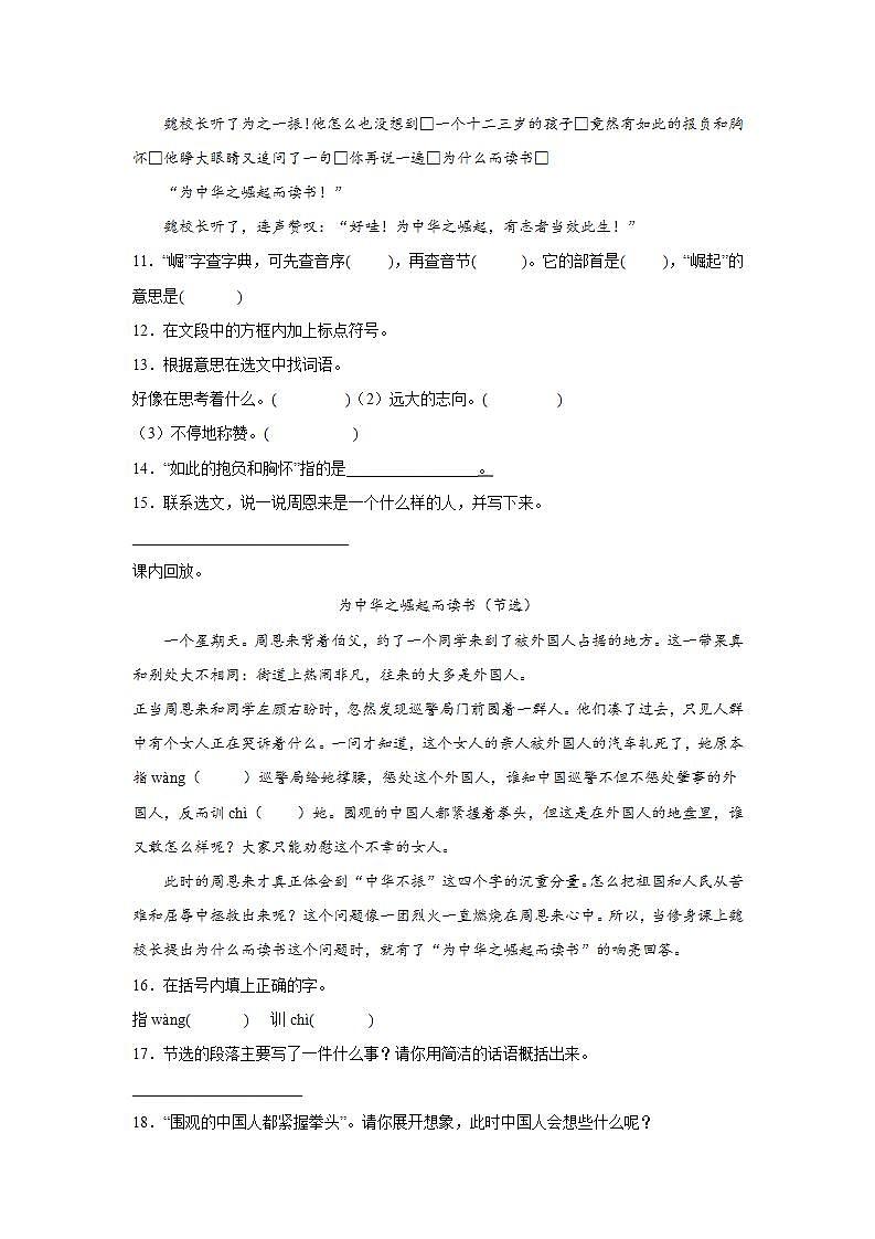 22.为中华之崛起而读书同步练习试题03