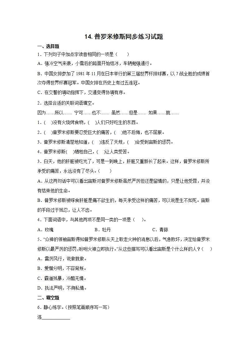 14.普罗米修斯同步练习试题01