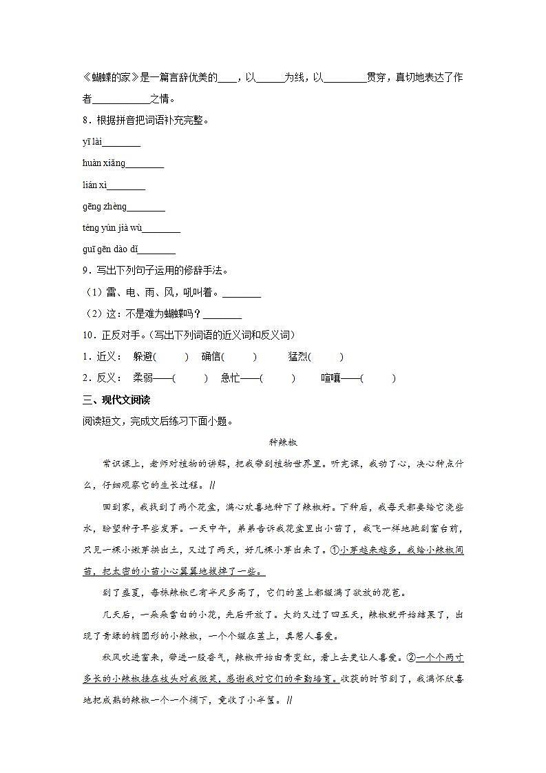 8.蝴蝶的家同步练习试题02