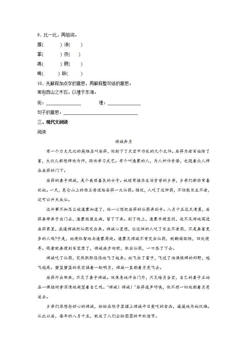 13.精卫填海同步练习试题02