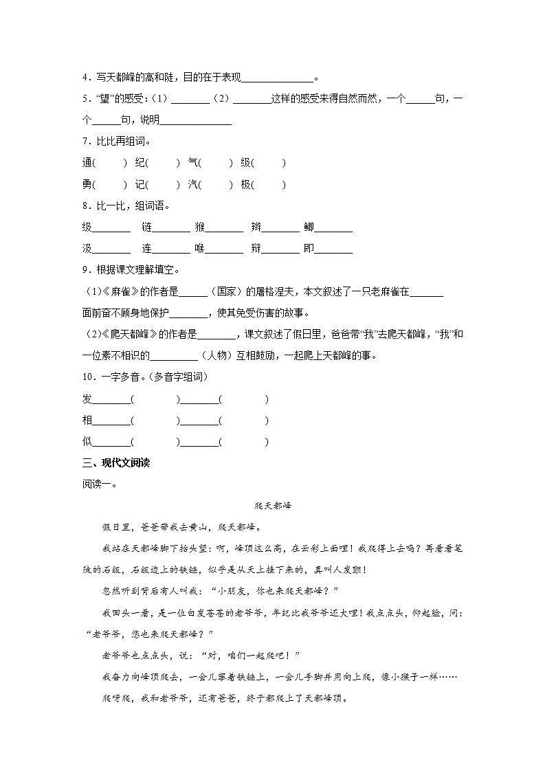 17.爬天都峰同步练习试题02