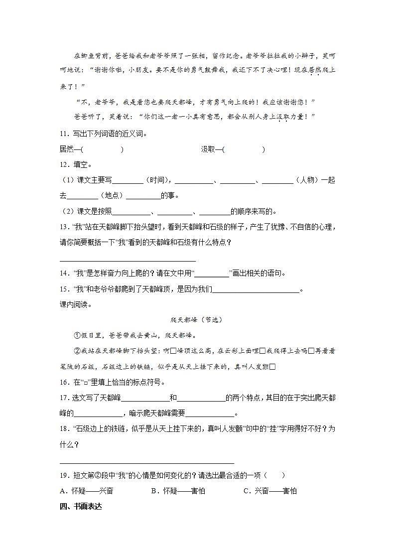 17.爬天都峰同步练习试题03