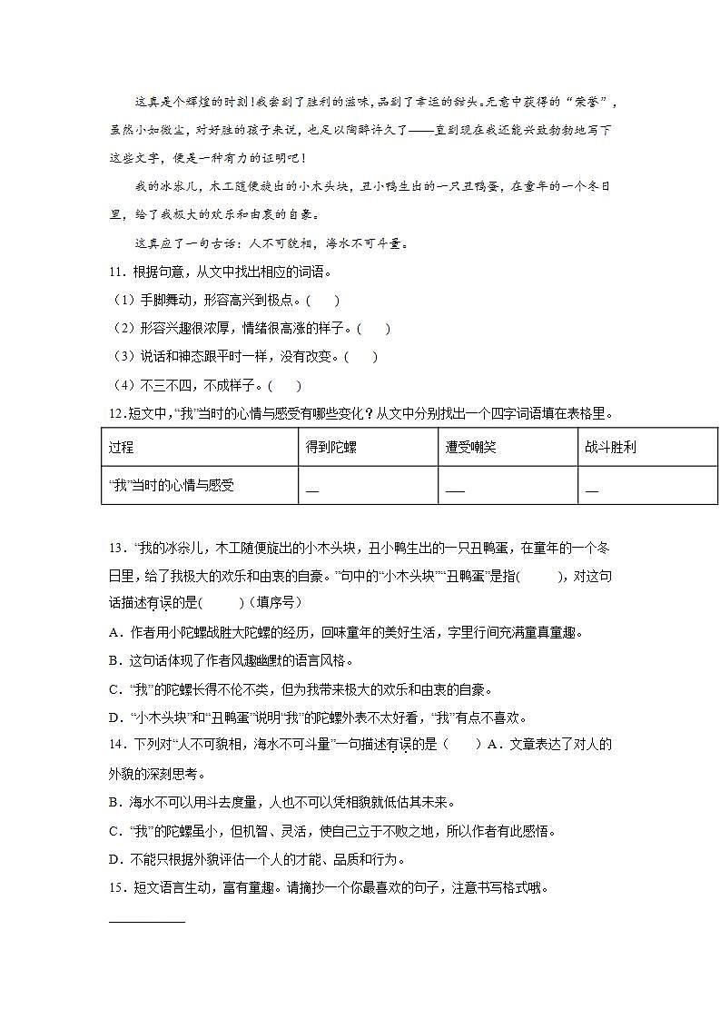 20.陀螺同步练习试题03