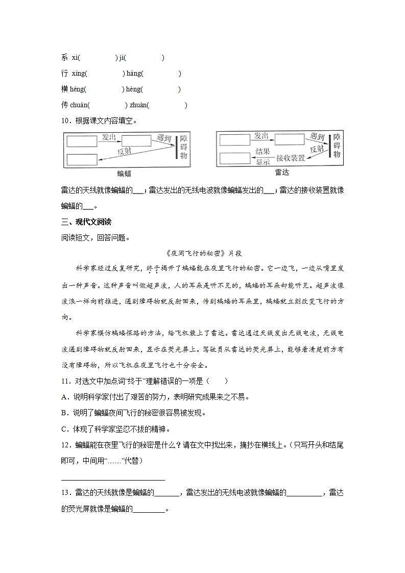 6.夜间飞行的秘密同步练习试题第2页