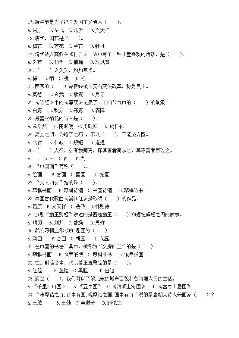 小学语文小升初国学知识选择题练习（共50道，附参考答案）第2页