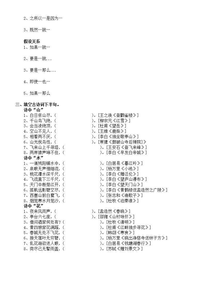 小学语文小升初必考多音字关联词古诗词专项练习（附参考答案）02
