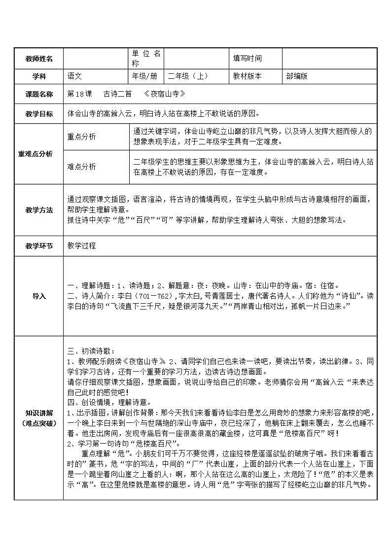 二年级语文上册教案-18.夜宿山寺（6）-部编版第1页