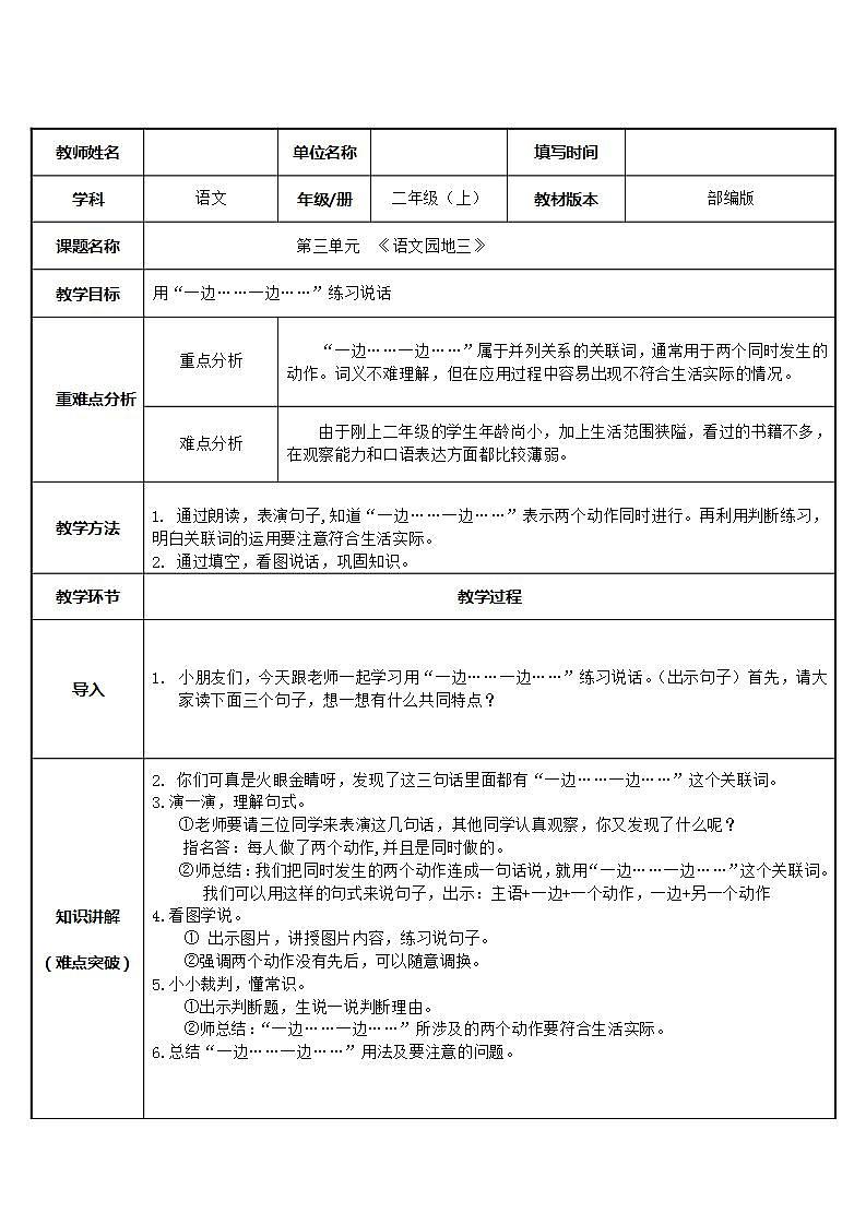二年级语文上册教案-语文园地三（3）-部编版第1页