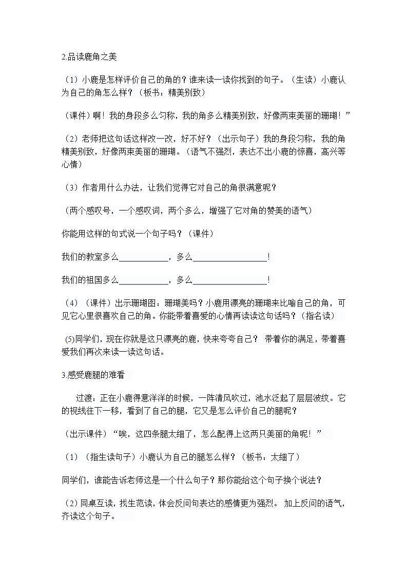 小学语文部编三下7.鹿角和鹿腿教案第2页