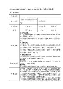 语文人教部编版18 富饶的西沙群岛教学设计及反思