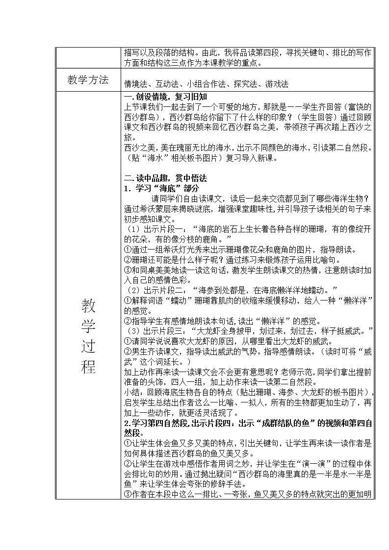 小学语文统编版（部编版）三年级上册第6单元《18.富饶的西沙群岛》教学设计第2页