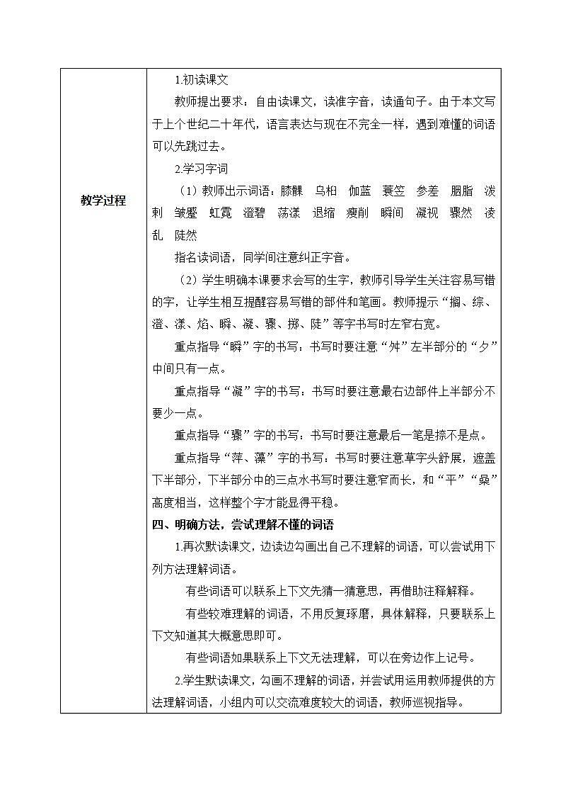 部编版6上语文26《好的故事》PPT课件+教案02