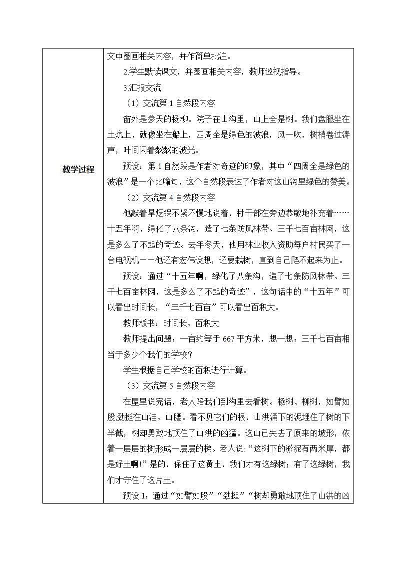 部编版6上语文20《青山不老》PPT课件+教案03