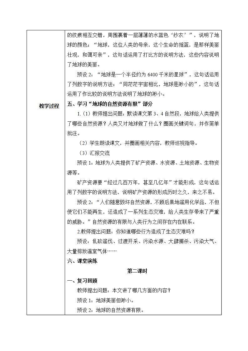 部编版6上语文19《只有一个地球》PPT课件+教案03