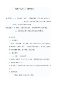 语文两小儿辩日教案