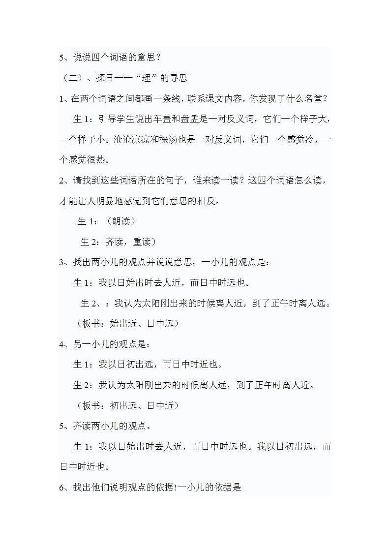 第14课《两小儿辩日》教学设计-2020-2021学年部编版语文六年级下册第2页