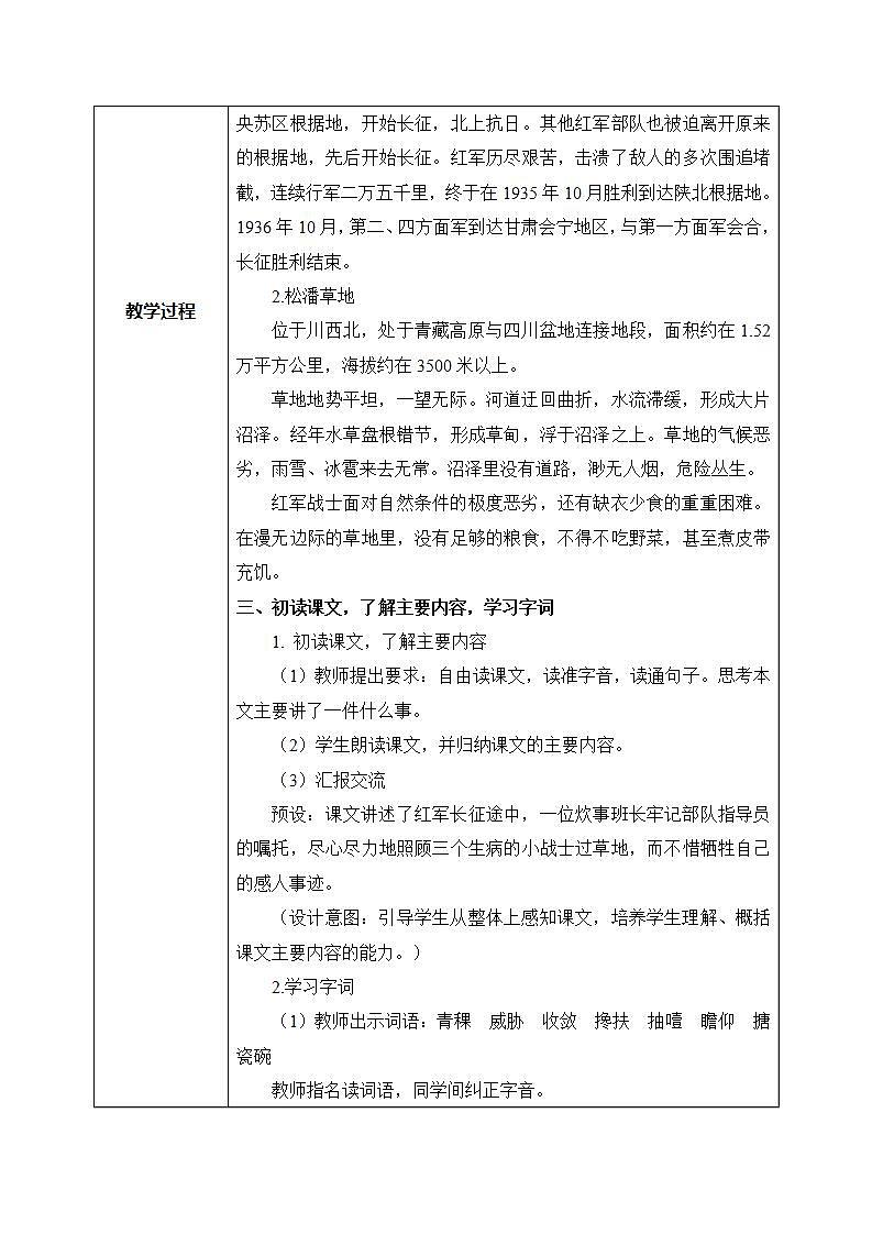 部编版6上语文15《金色的鱼钩》课件PPT+教案02