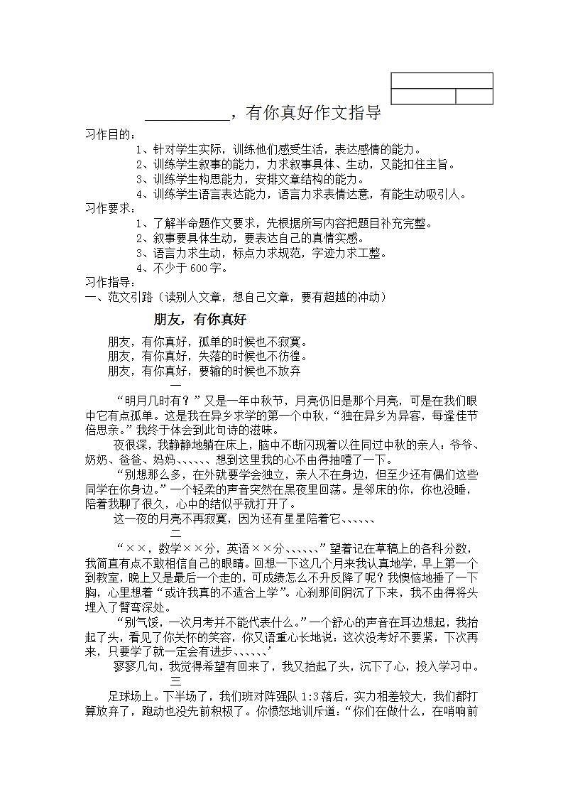 部编版六年级语文上册--《习作：有你，真好》教学设计3第1页