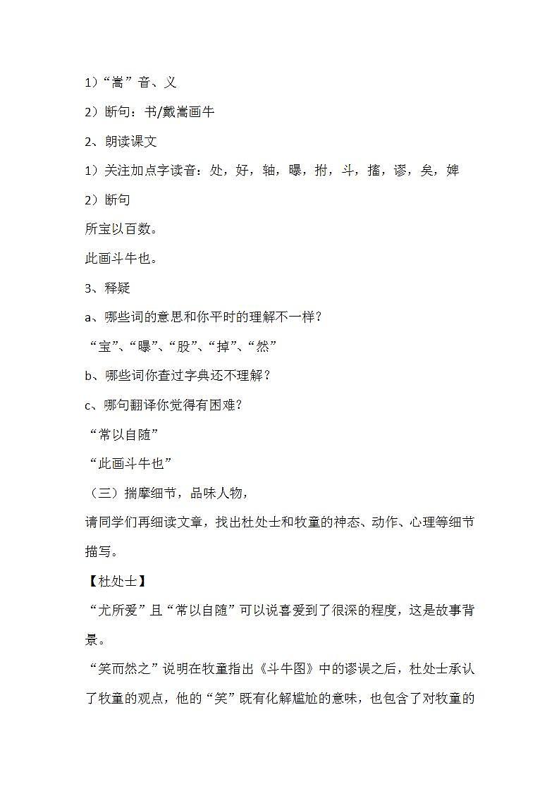部编版六年级语文上册--22.2《书戴嵩画牛》教学设计3第2页