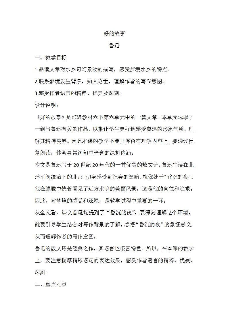部编版六年级语文上册--26《好的故事》教学设计301