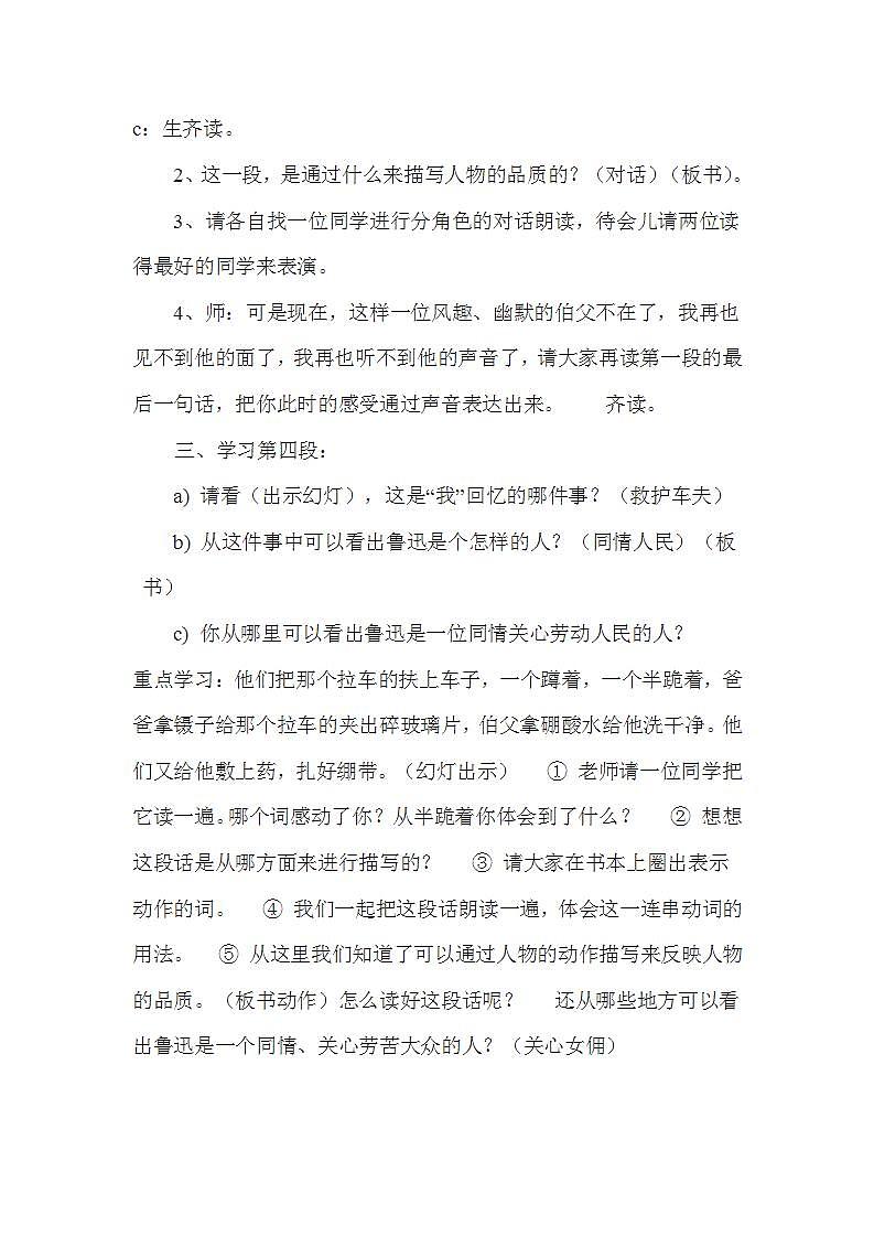 部编版六年级语文上册--27《我的伯父鲁迅先生》教学设计3第2页