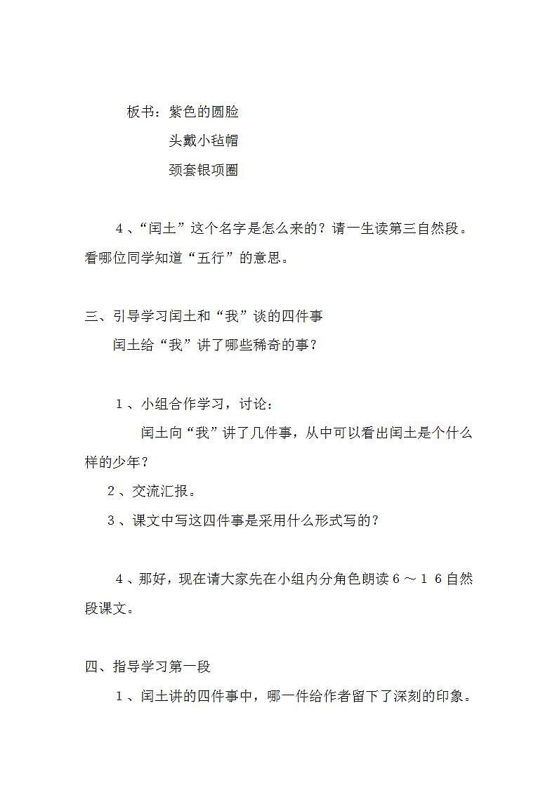部编版六年级语文上册--25《少年闰土》教学设计4第2页