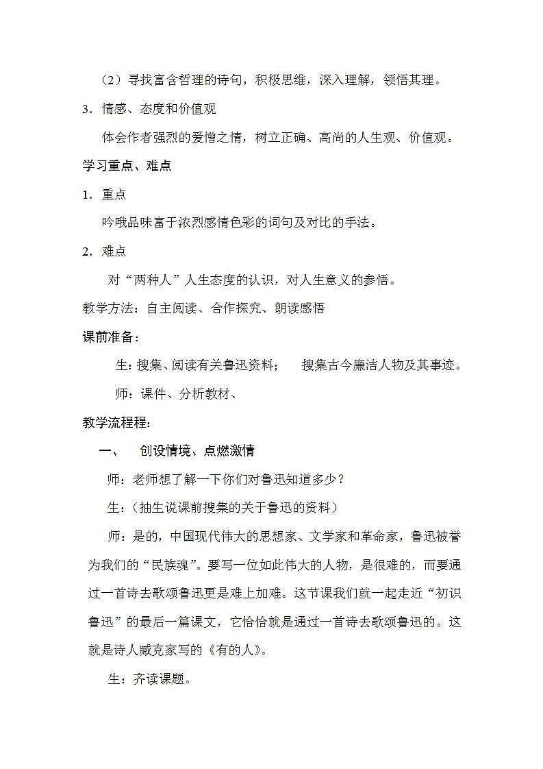 部编版六年级语文上册--28《有的人——纪念鲁迅有感》教学设计302