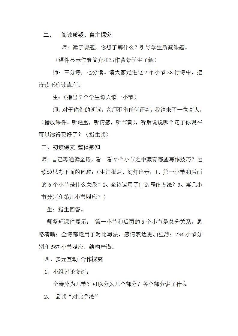 部编版六年级语文上册--28《有的人——纪念鲁迅有感》教学设计303