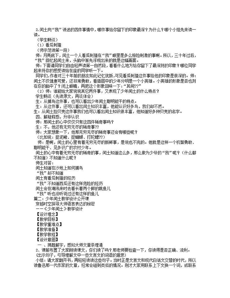 部编版六年级语文上册--25《少年闰土》教学设计3第2页