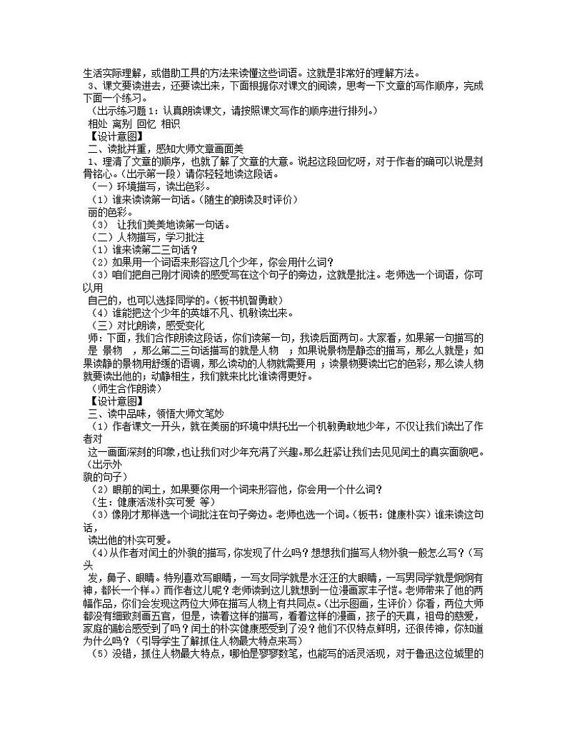 部编版六年级语文上册--25《少年闰土》教学设计3第3页