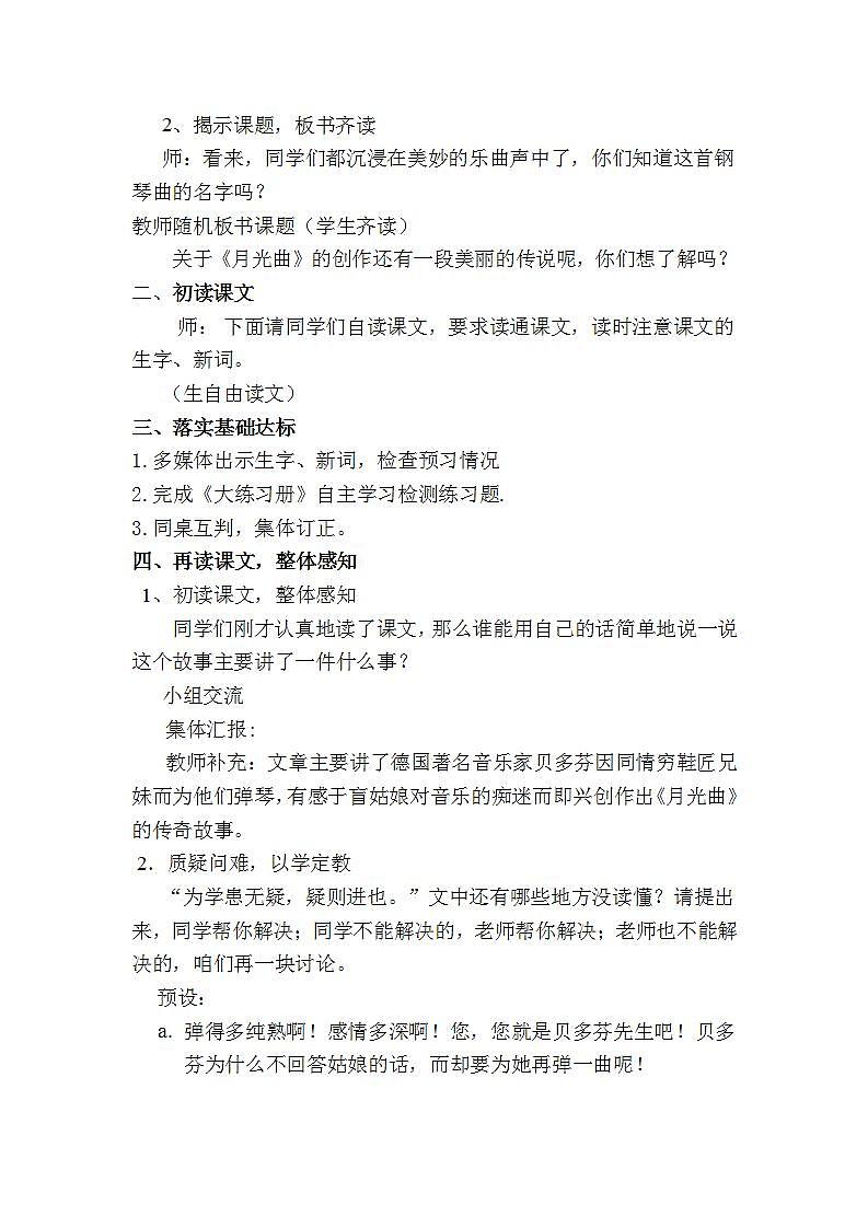 部编版六年级语文上册--23《月光曲》教学设计3第2页